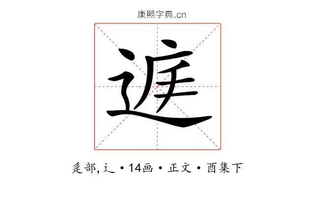 𨓍