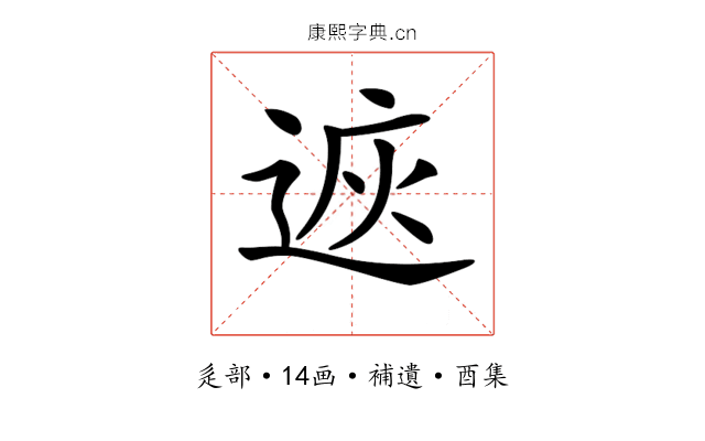 𨓩