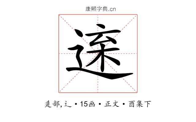 𨓫