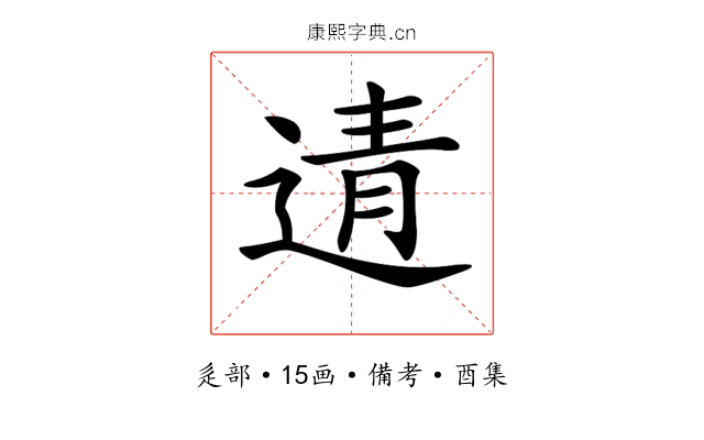 𨓽