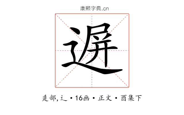 𨔧