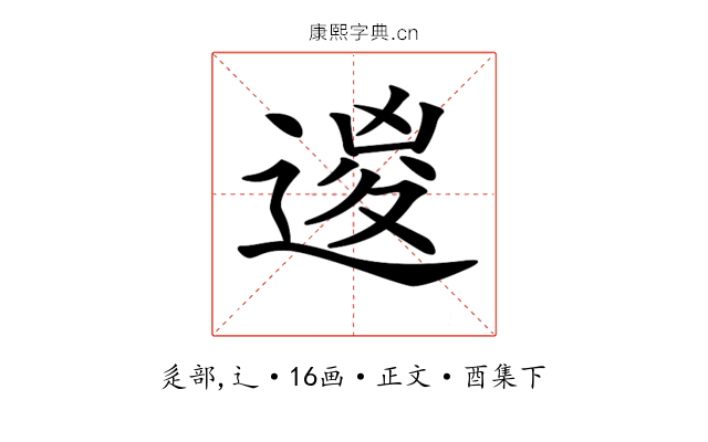 𨔩