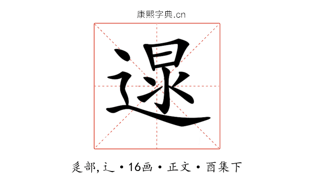 𨔯