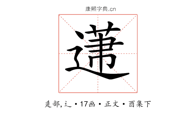 𨕤
