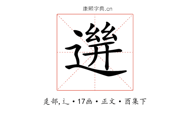 𨕧