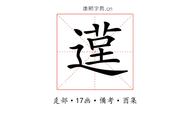𨕸