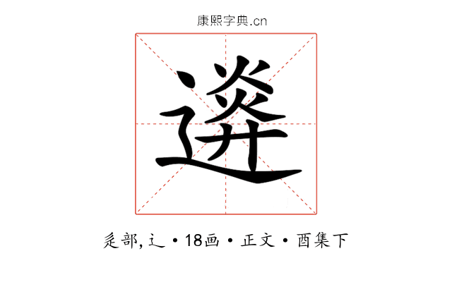 𨖉
