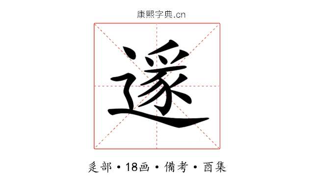 𨖡