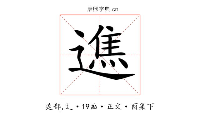 𨖵