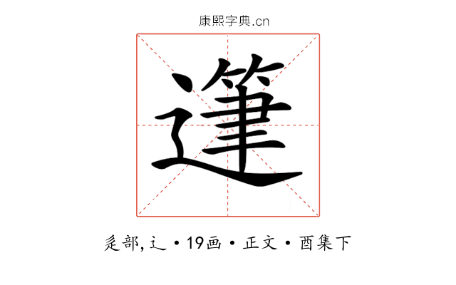 𨖷