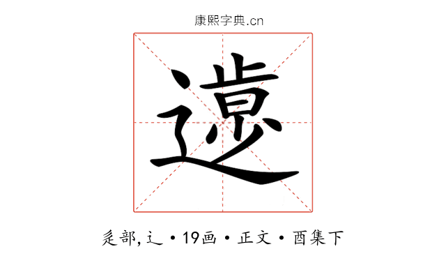 𨖸