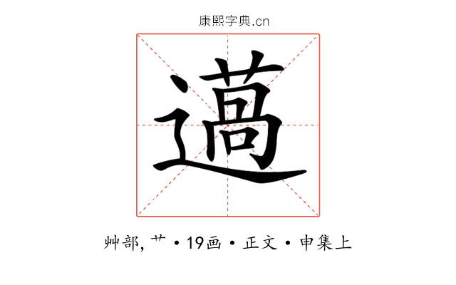 𨗲
