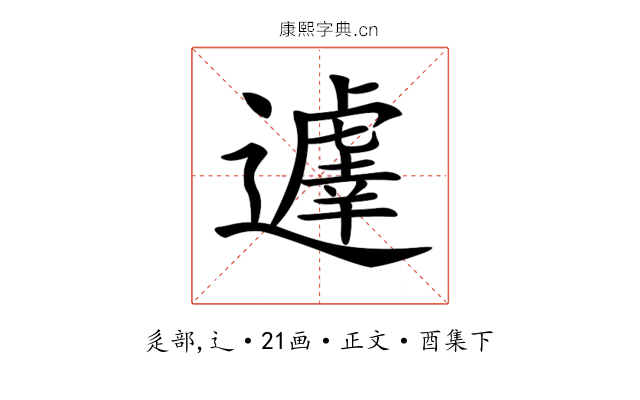 𨘈