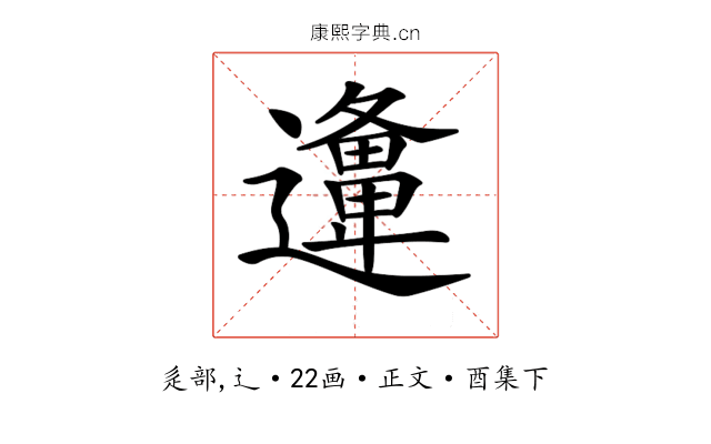 𨘡