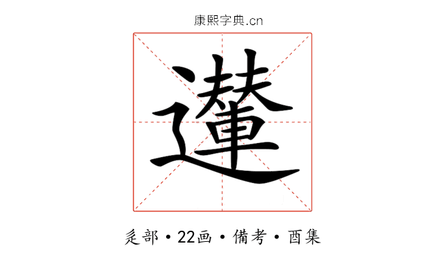 𨘪