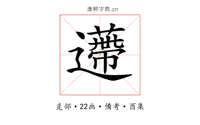 𨘬