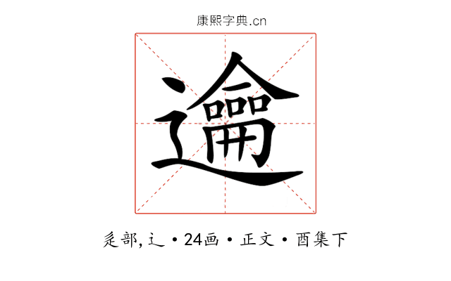 𨙄