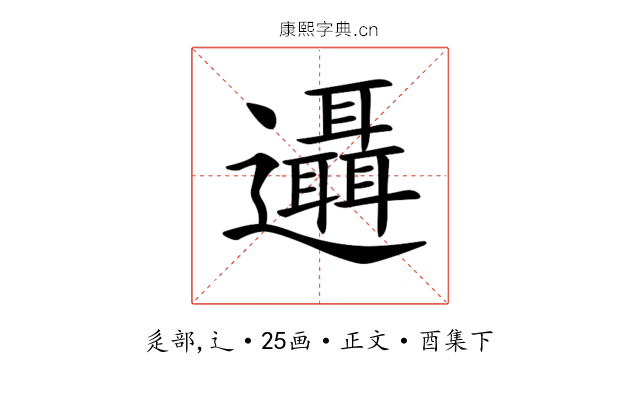 𨙓