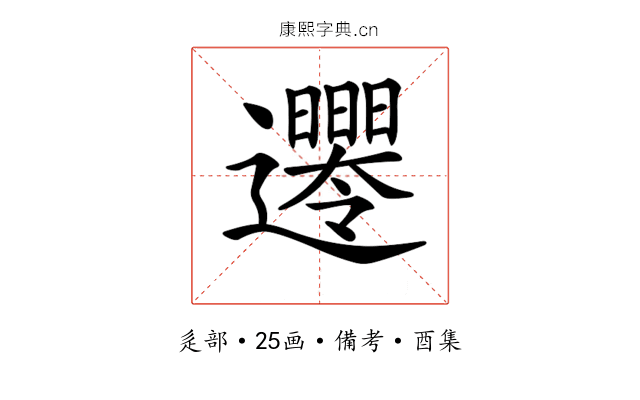 𨙘