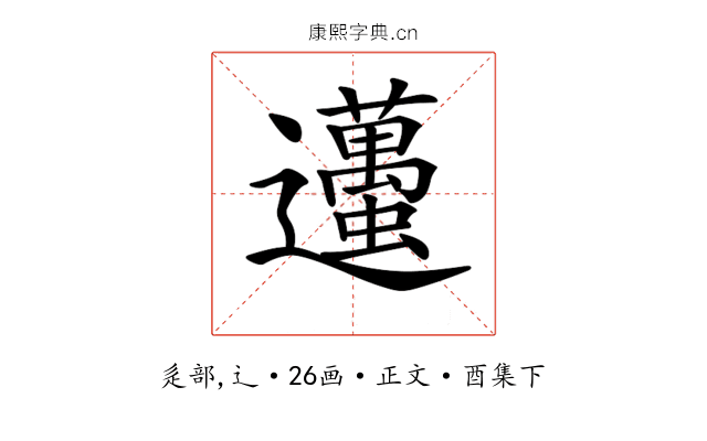 𨙚