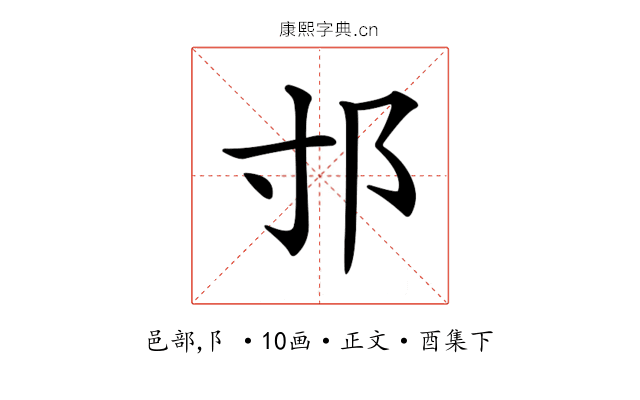 𨙯