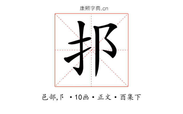 𨙰