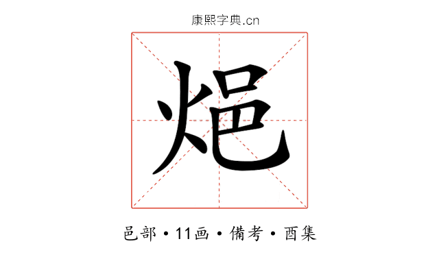 𨚊