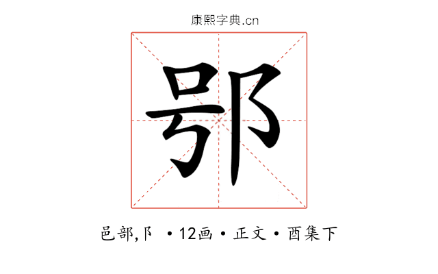 𨚙