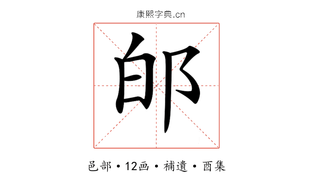 𨚮