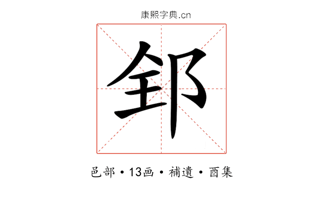 𨛈