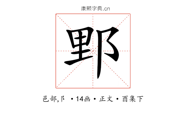 𨛋