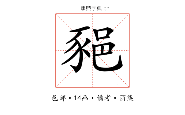 𨛛