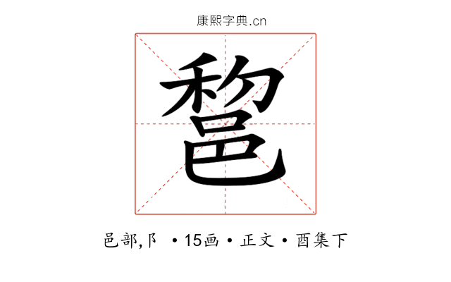 𨛫