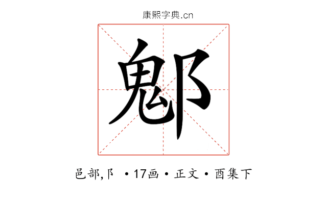 𨝀