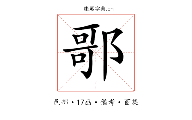 𨝆
