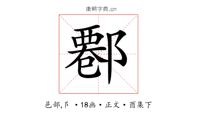 𨝍