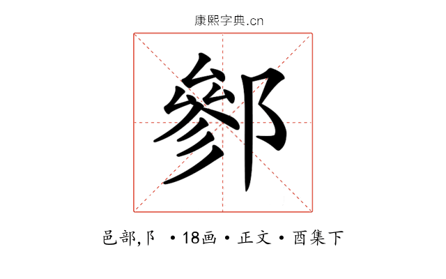 𨝐