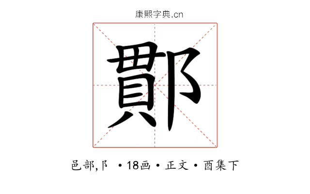 𨝑