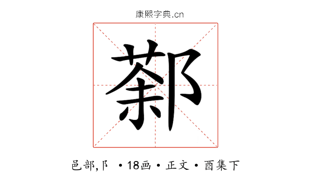 𨝒