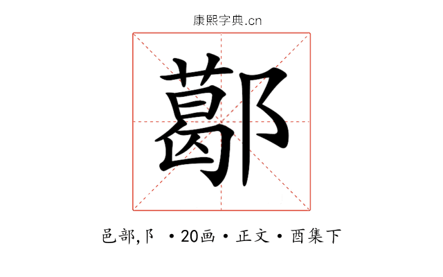 𨞛