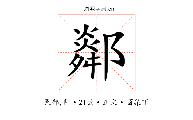 𨞧