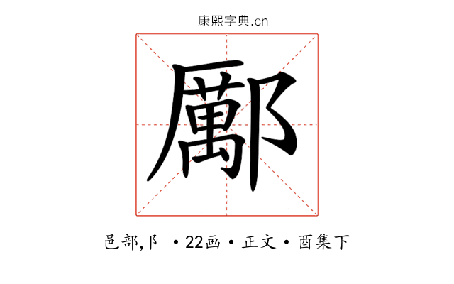 𨞺