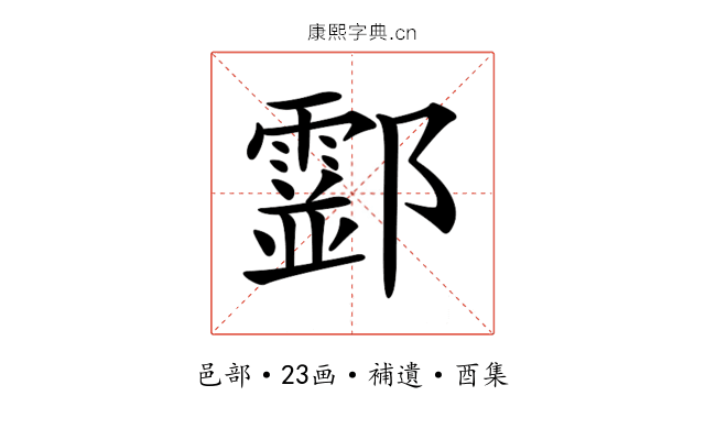 𨟘