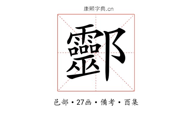 𨟯