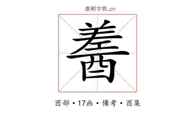 𨢚