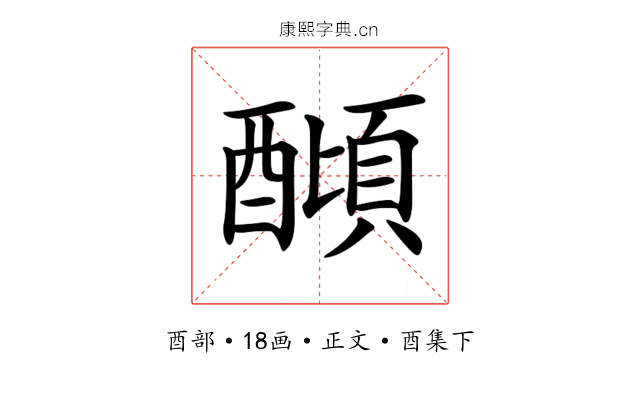 𨢣