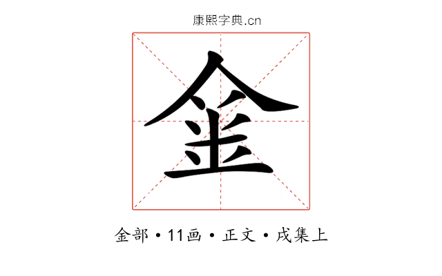 𨥄