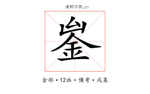 𨥣
