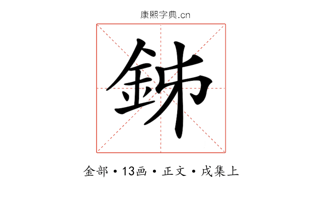 𨥦