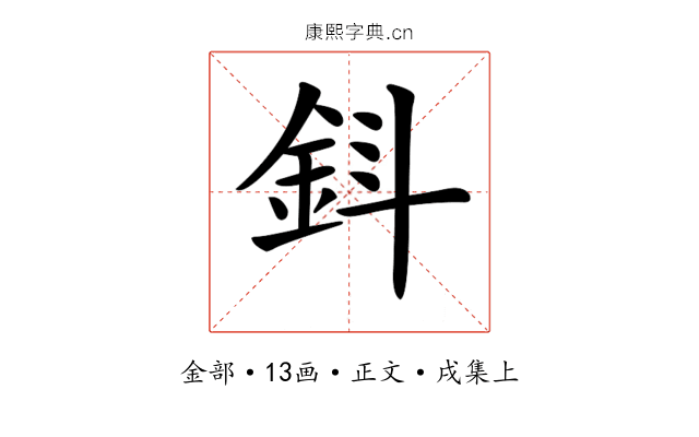 𨥪